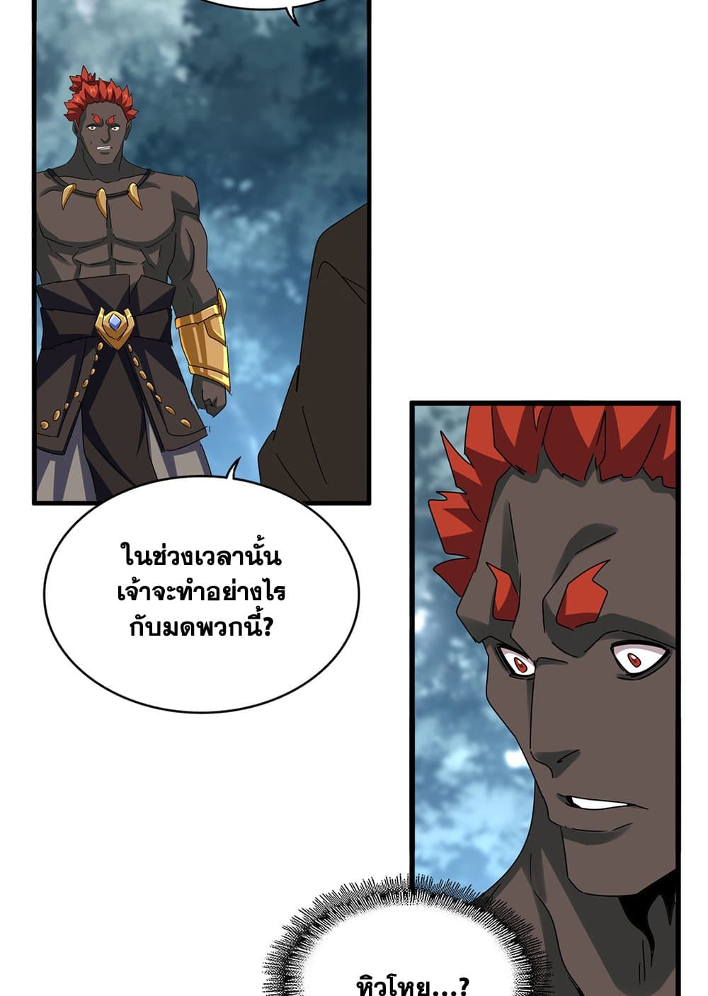 Magic Emperor page 6