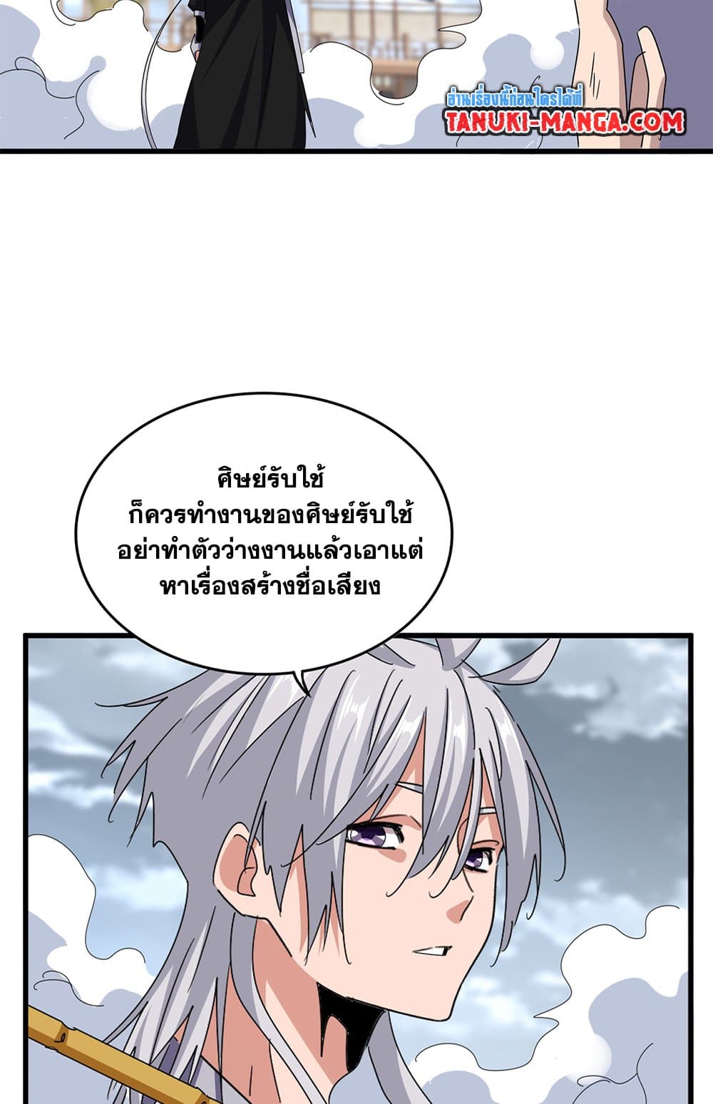 Magic Emperor page 8
