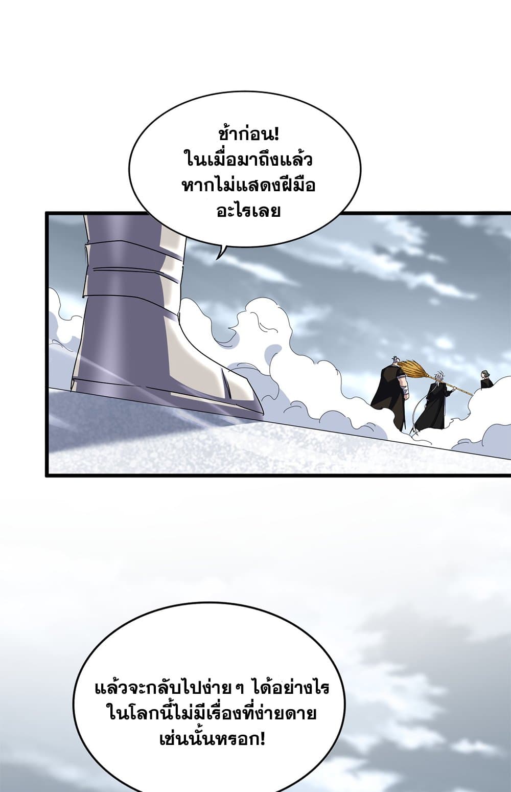 Magic Emperor page 10