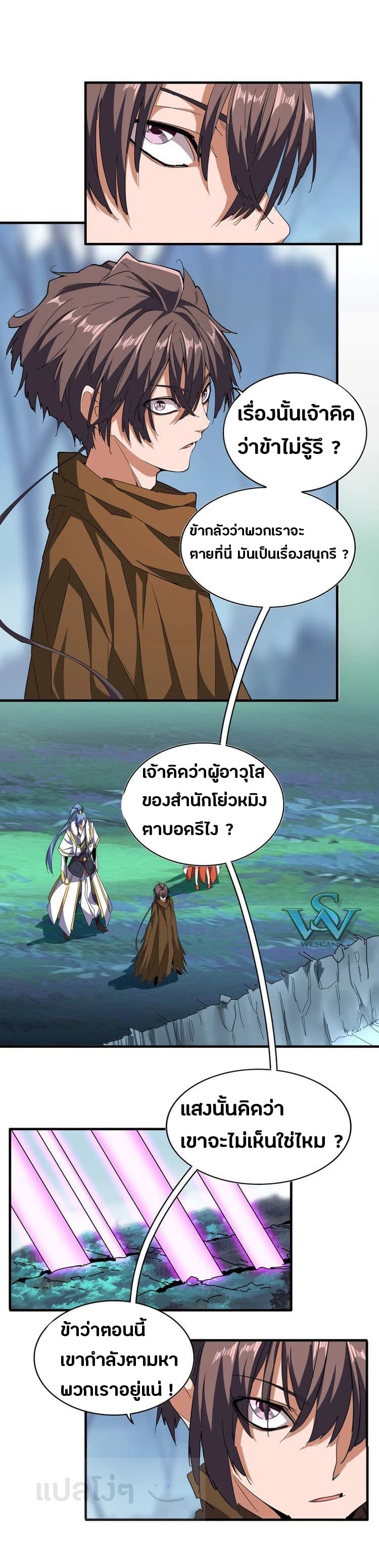 Magic Emperor page 7