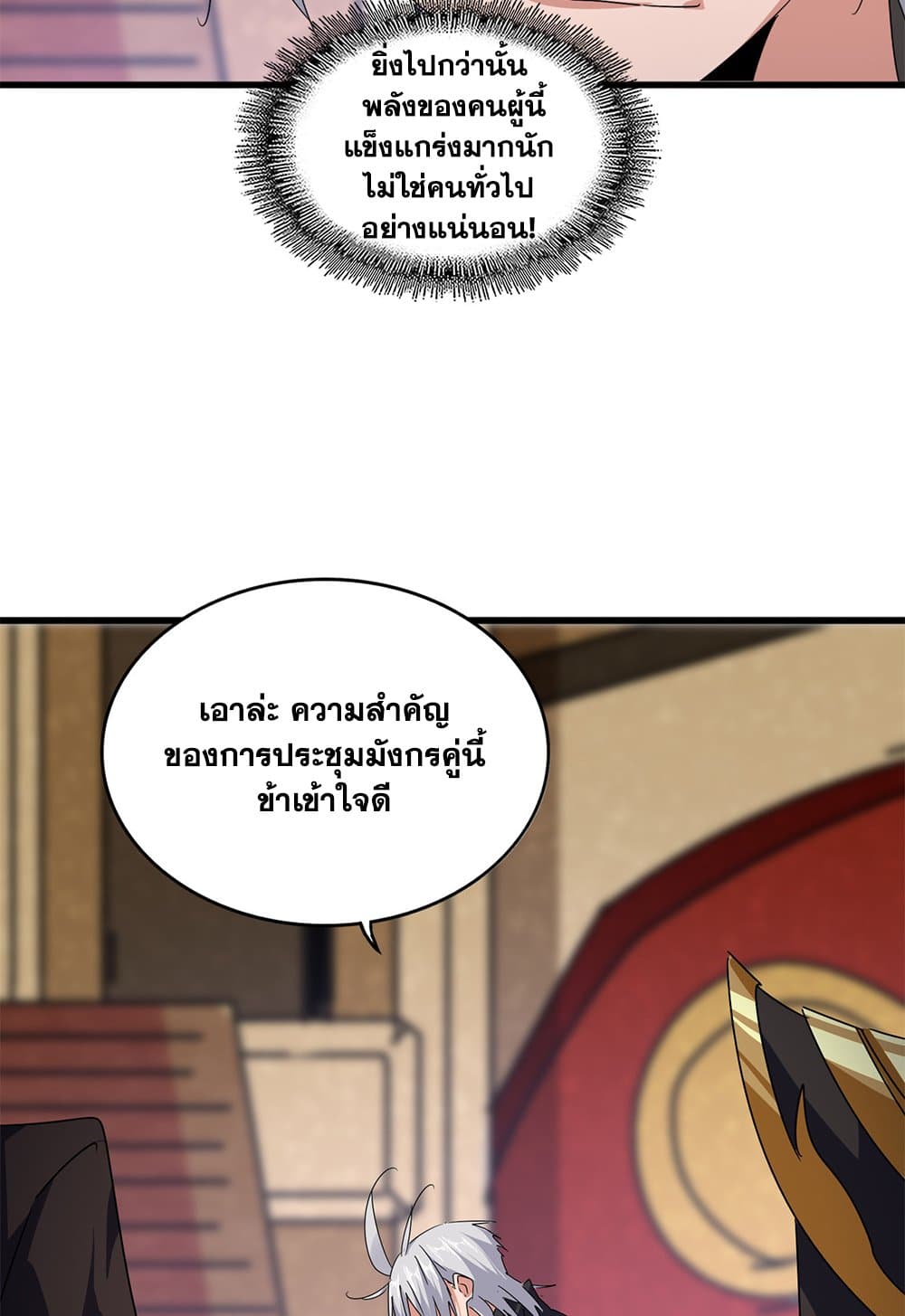Magic Emperor page 7
