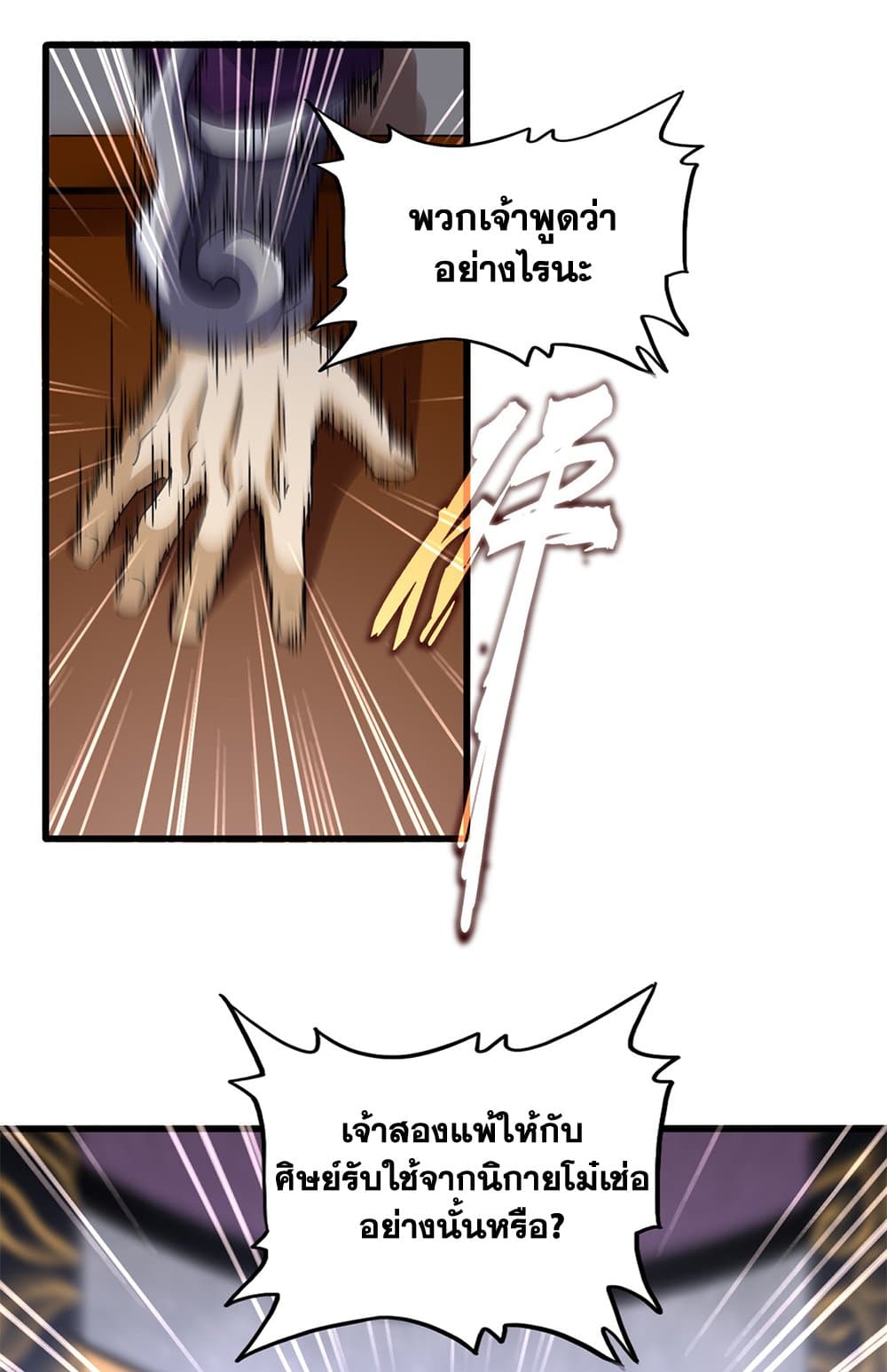 Magic Emperor page 2