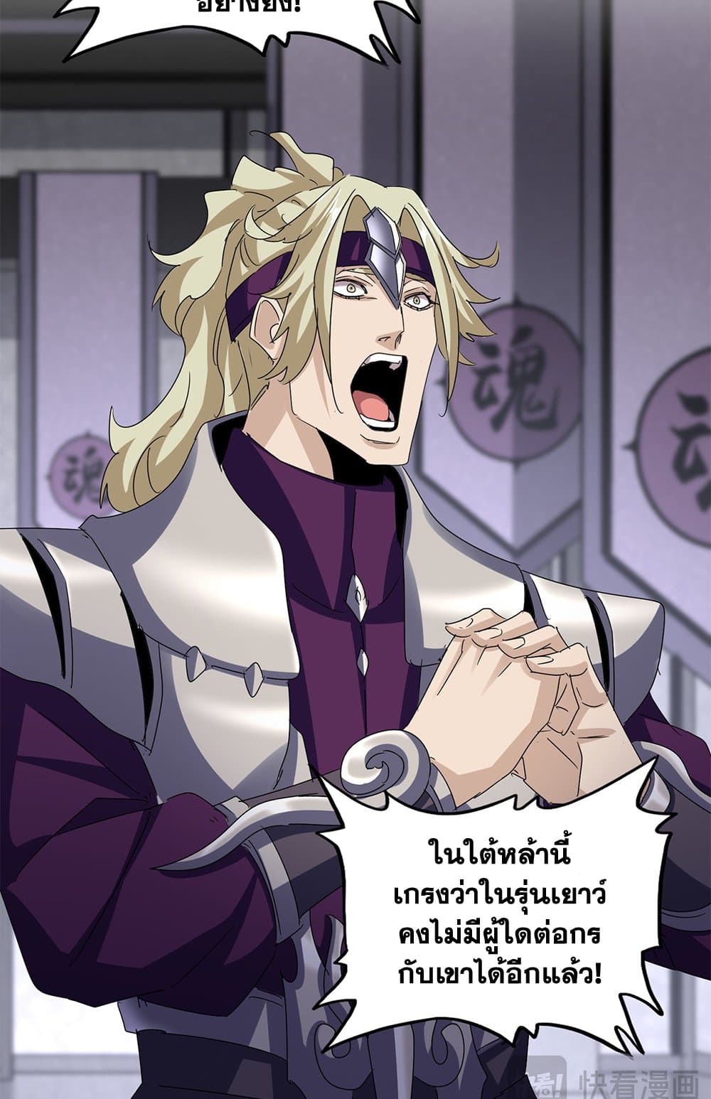 Magic Emperor page 6