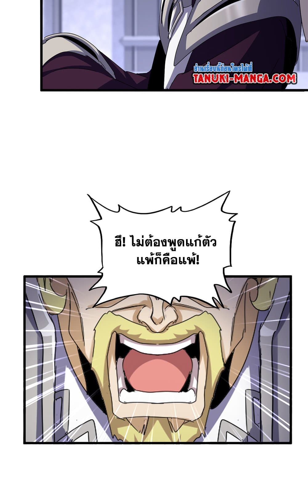 Magic Emperor page 8