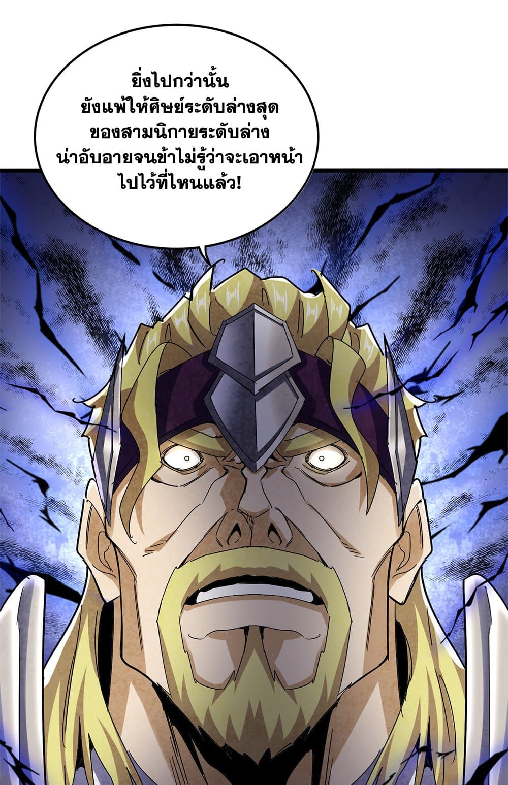Magic Emperor page 9