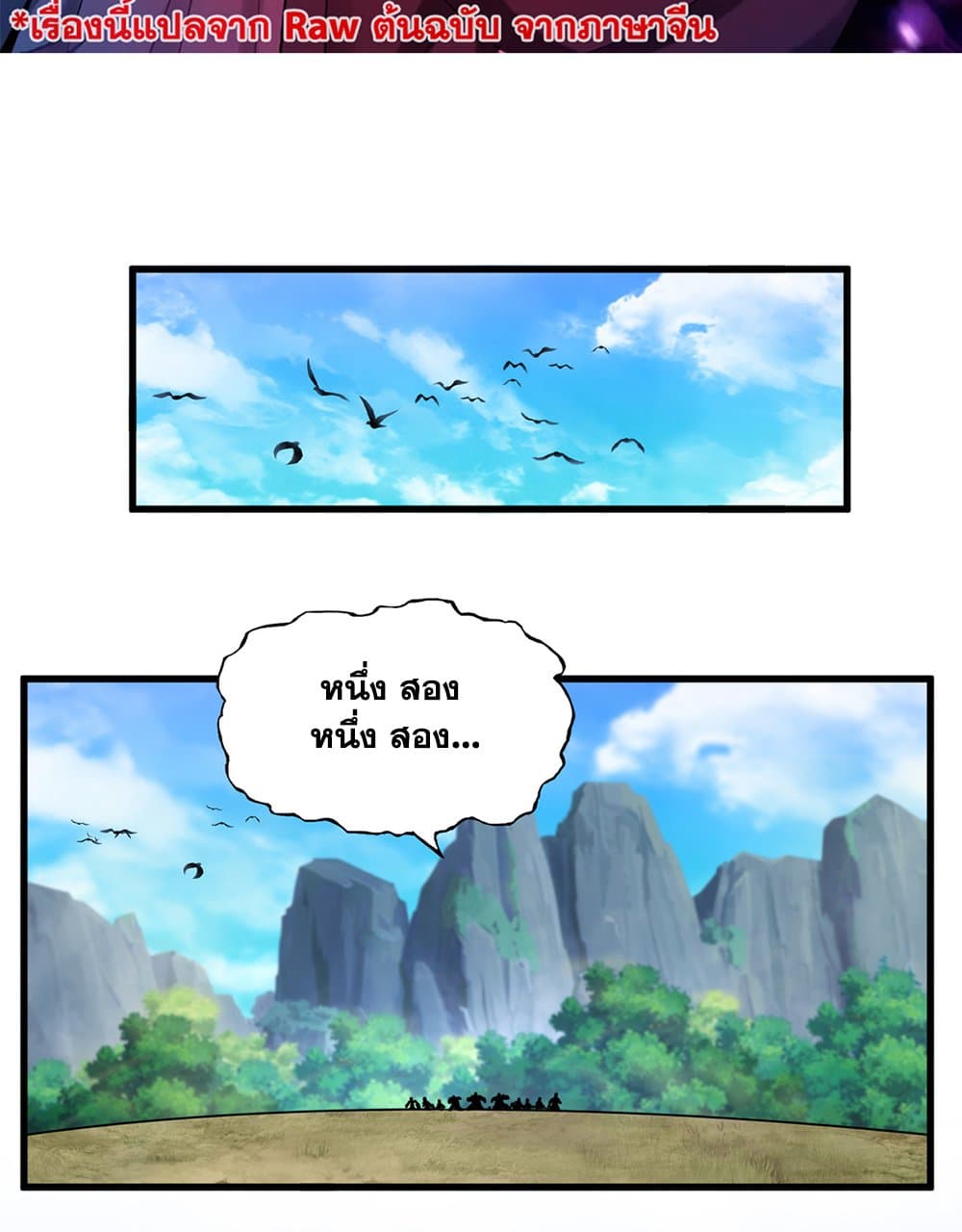 Magic Emperor page 2