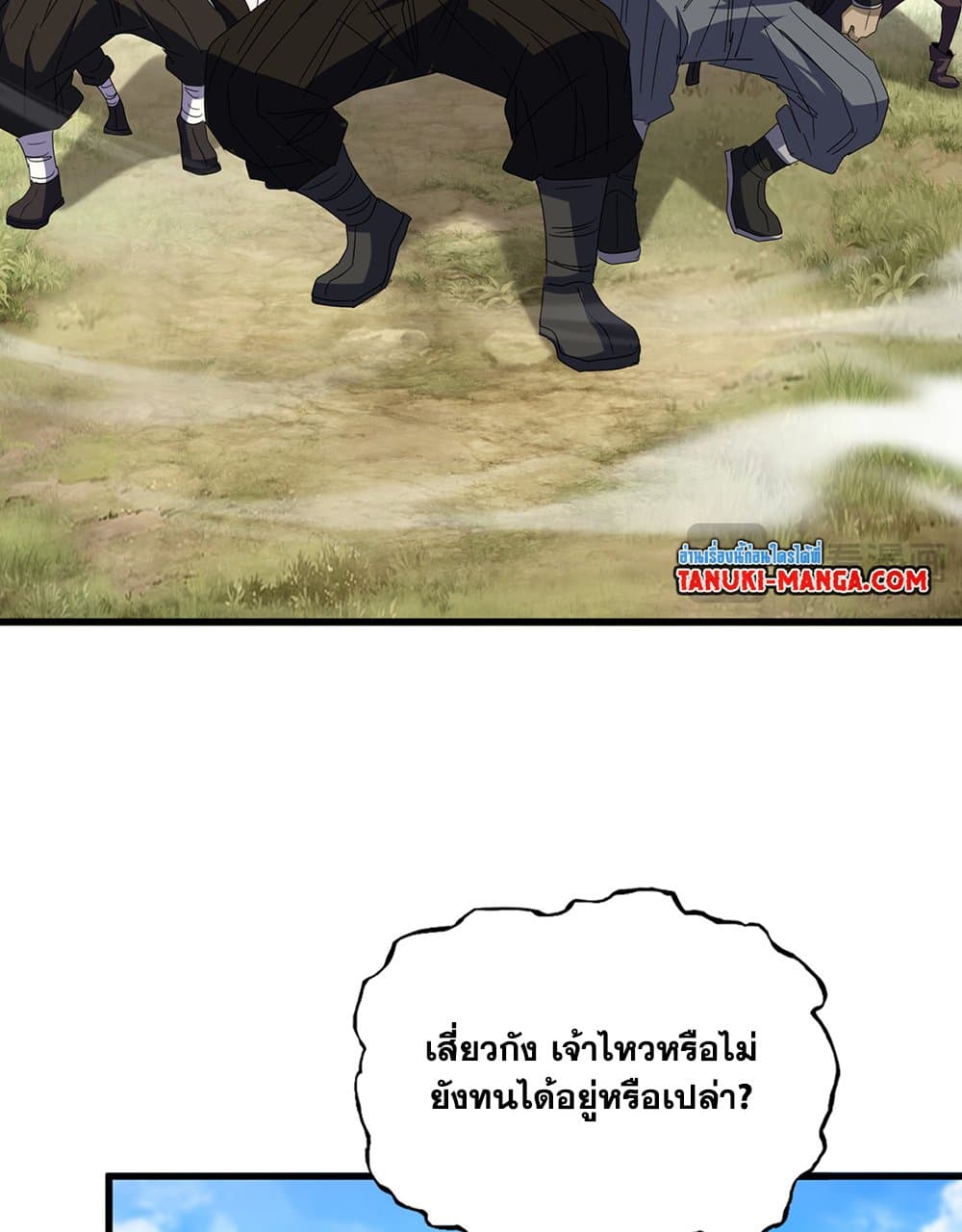 Magic Emperor page 4
