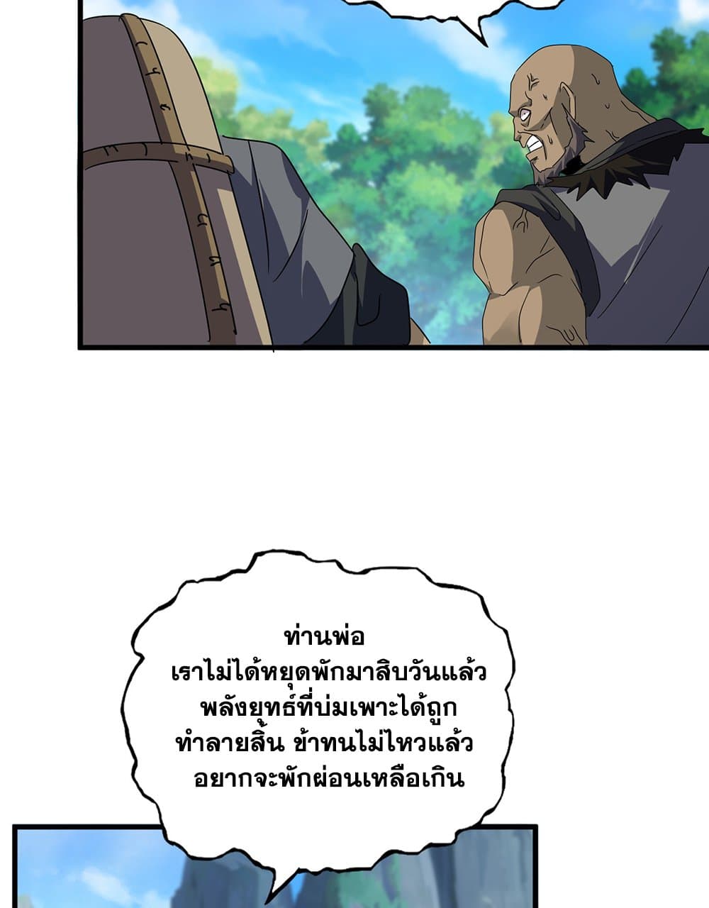 Magic Emperor page 5