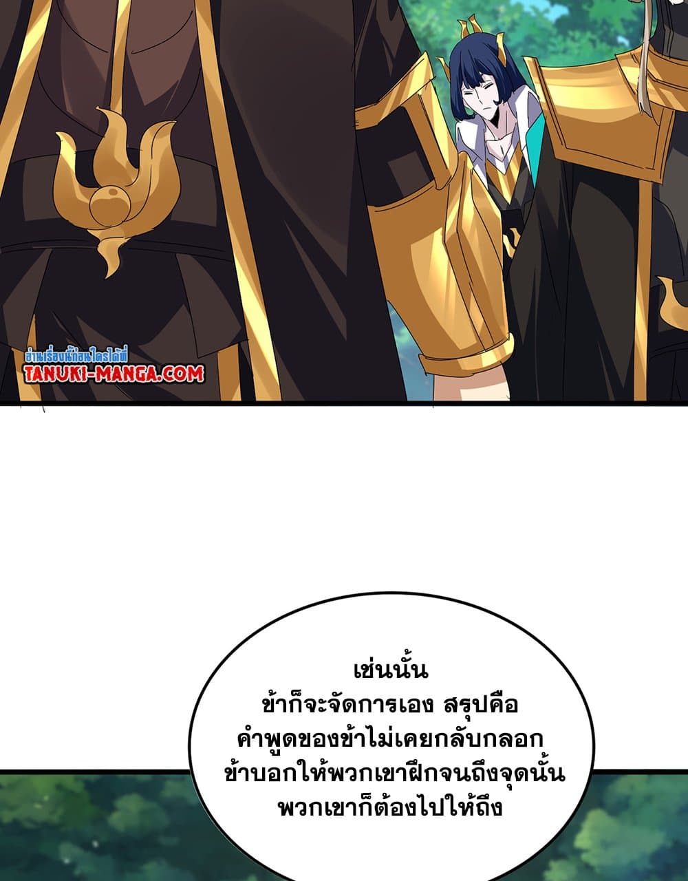 Magic Emperor page 9