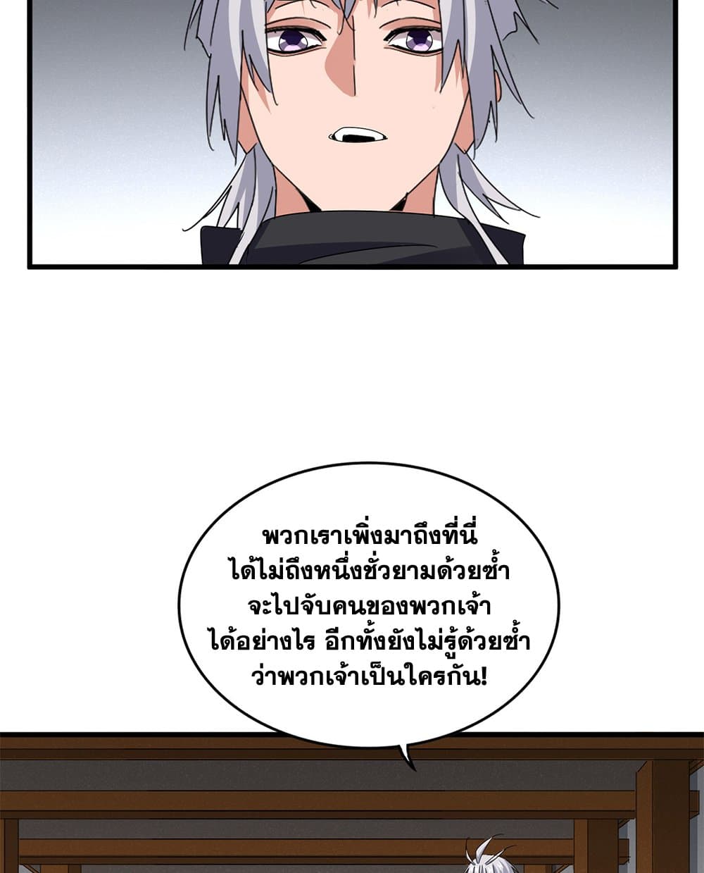 Magic Emperor page 6