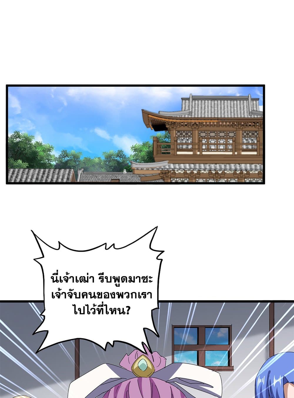 Magic Emperor page 2