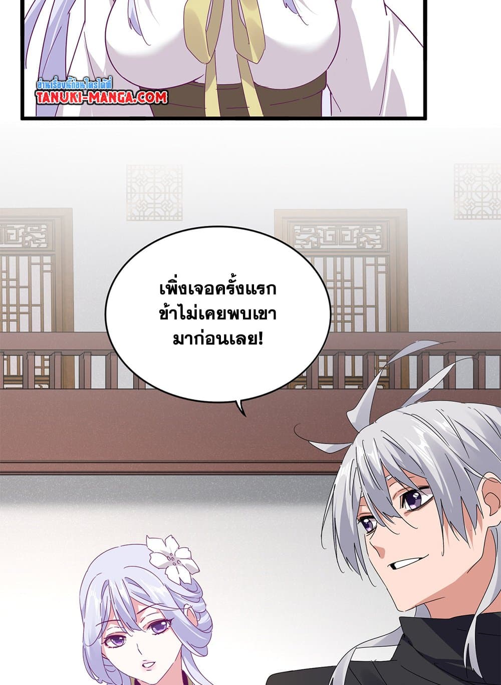 Magic Emperor page 3