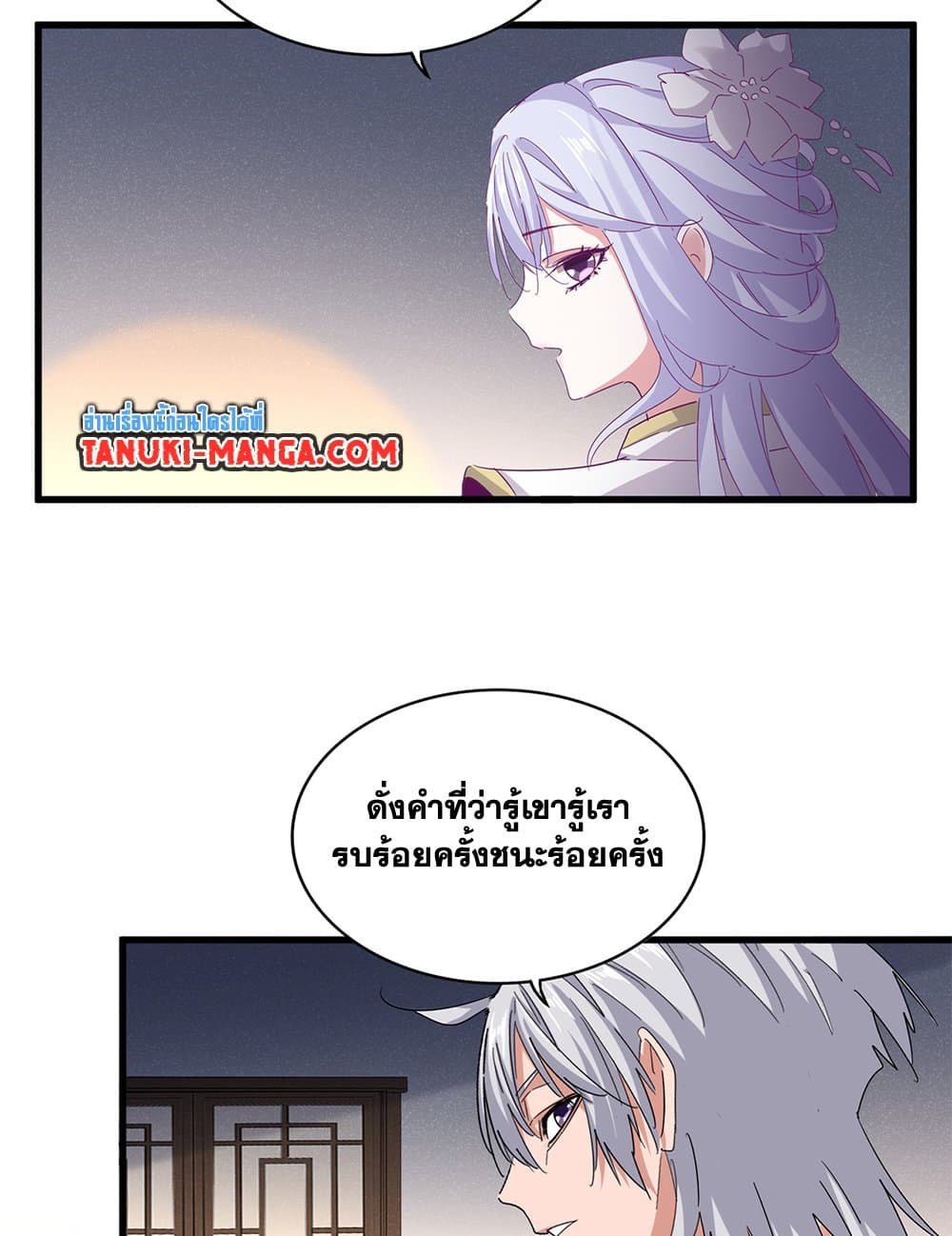 Magic Emperor page 3