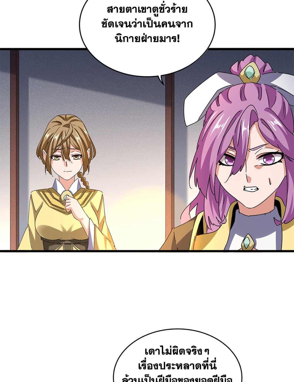 Magic Emperor page 8