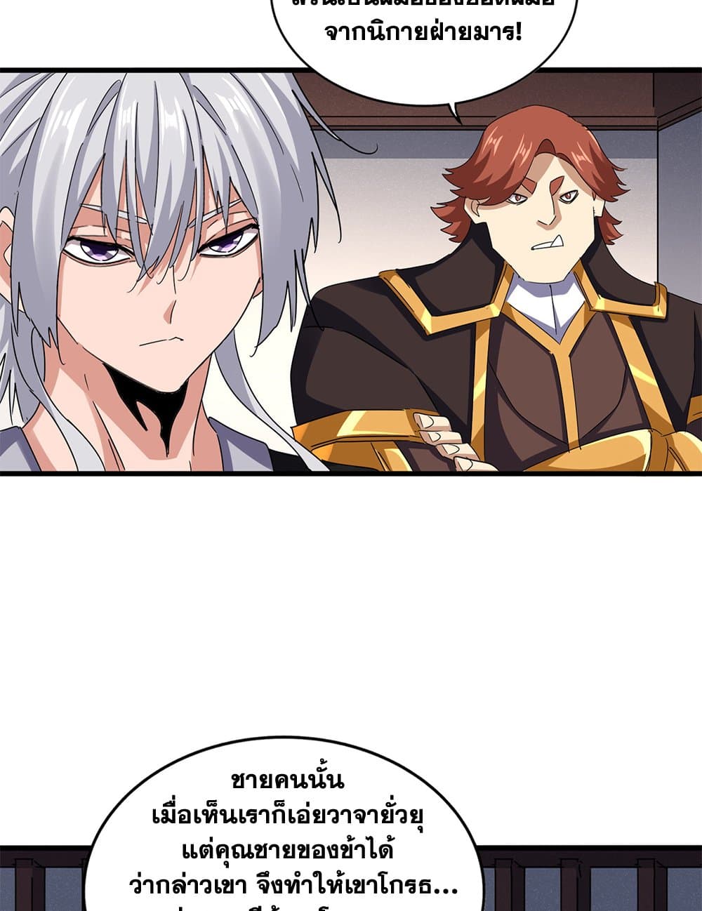 Magic Emperor page 9