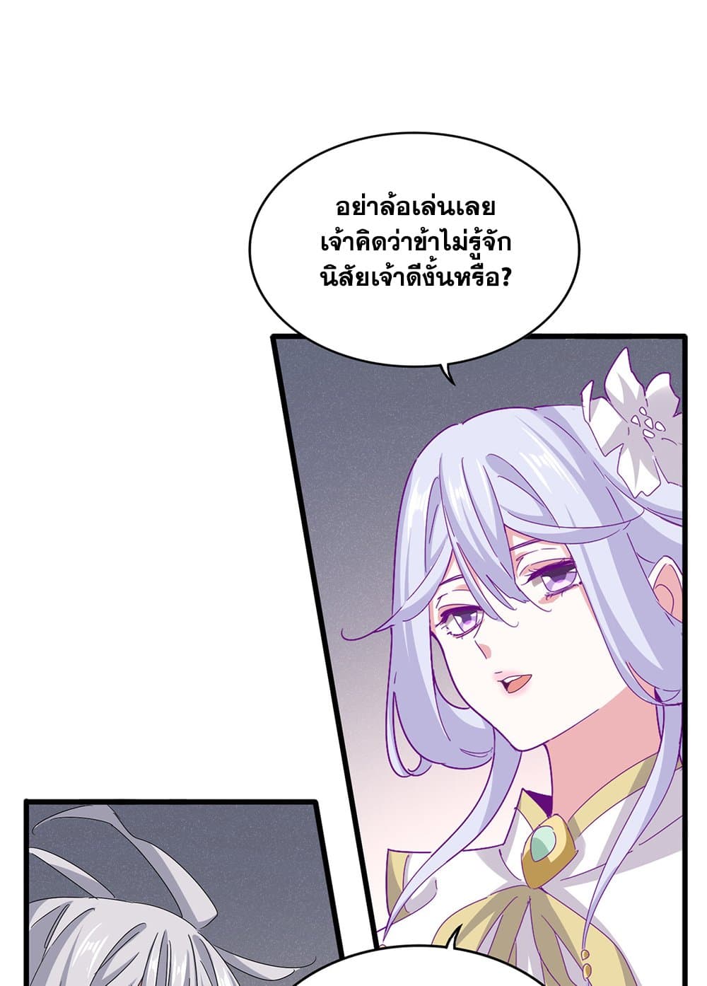 Magic Emperor page 2