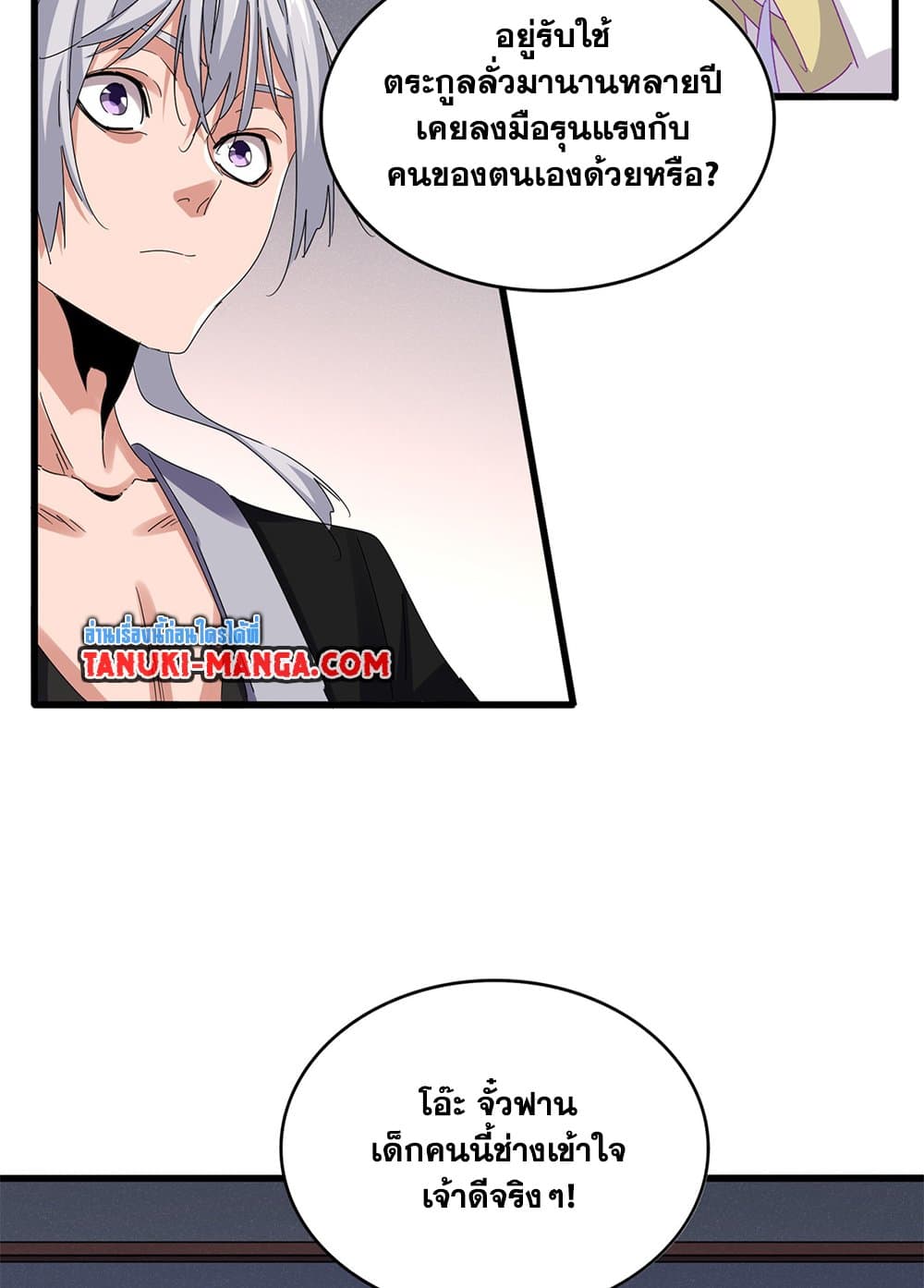 Magic Emperor page 3