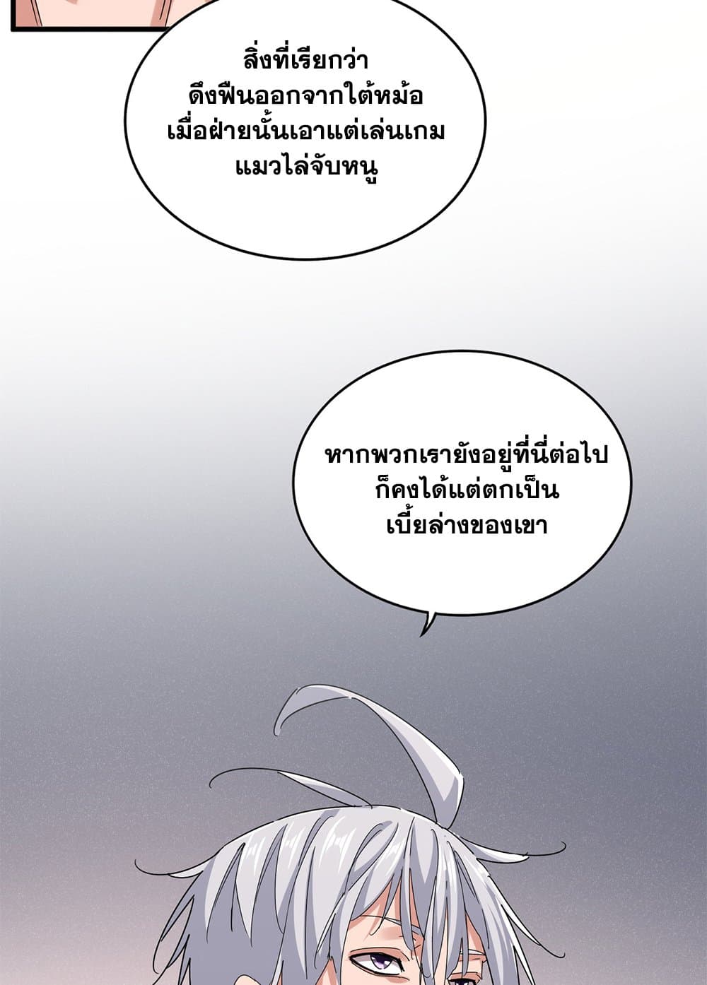 Magic Emperor page 6