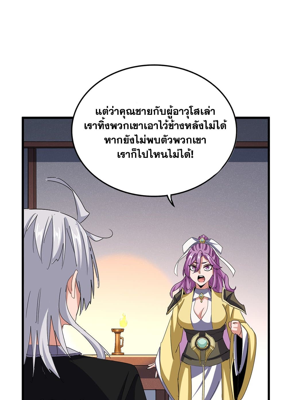 Magic Emperor page 8
