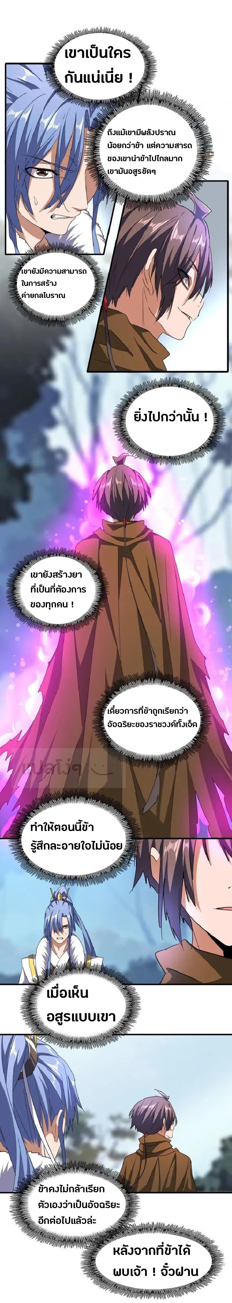 Magic Emperor page 4