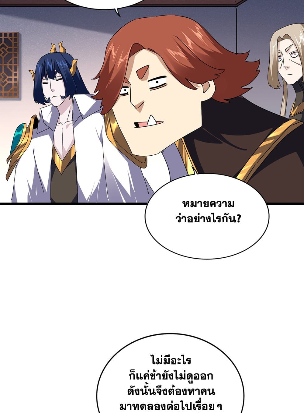 Magic Emperor page 5