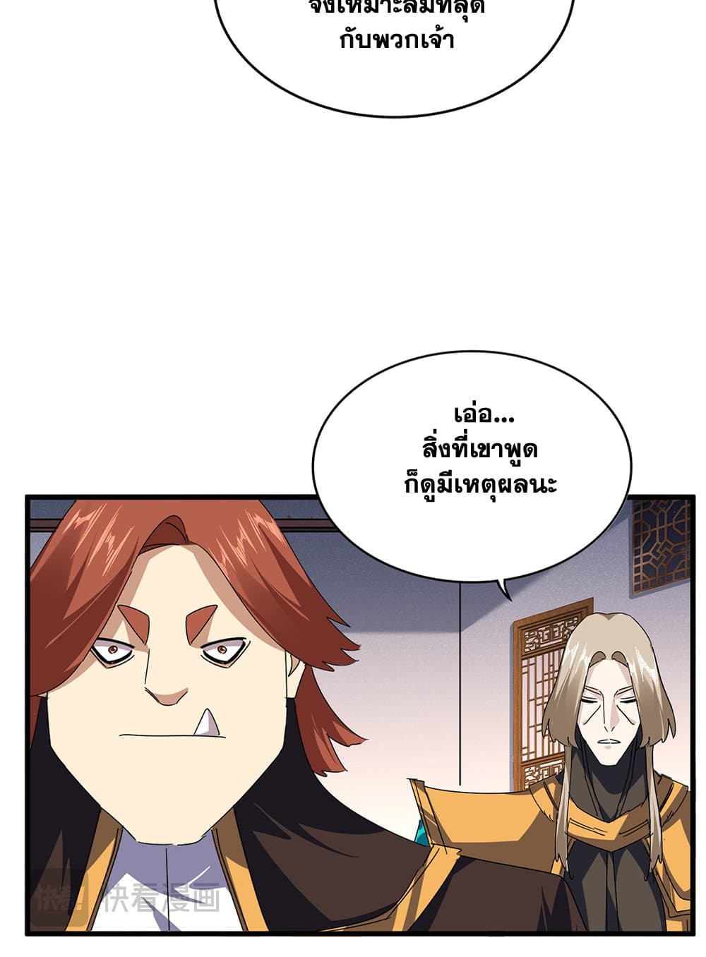 Magic Emperor page 10