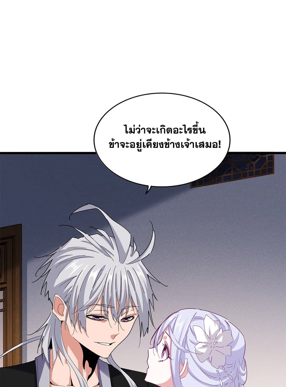 Magic Emperor page 3