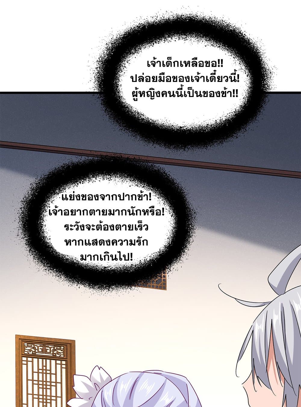Magic Emperor page 6