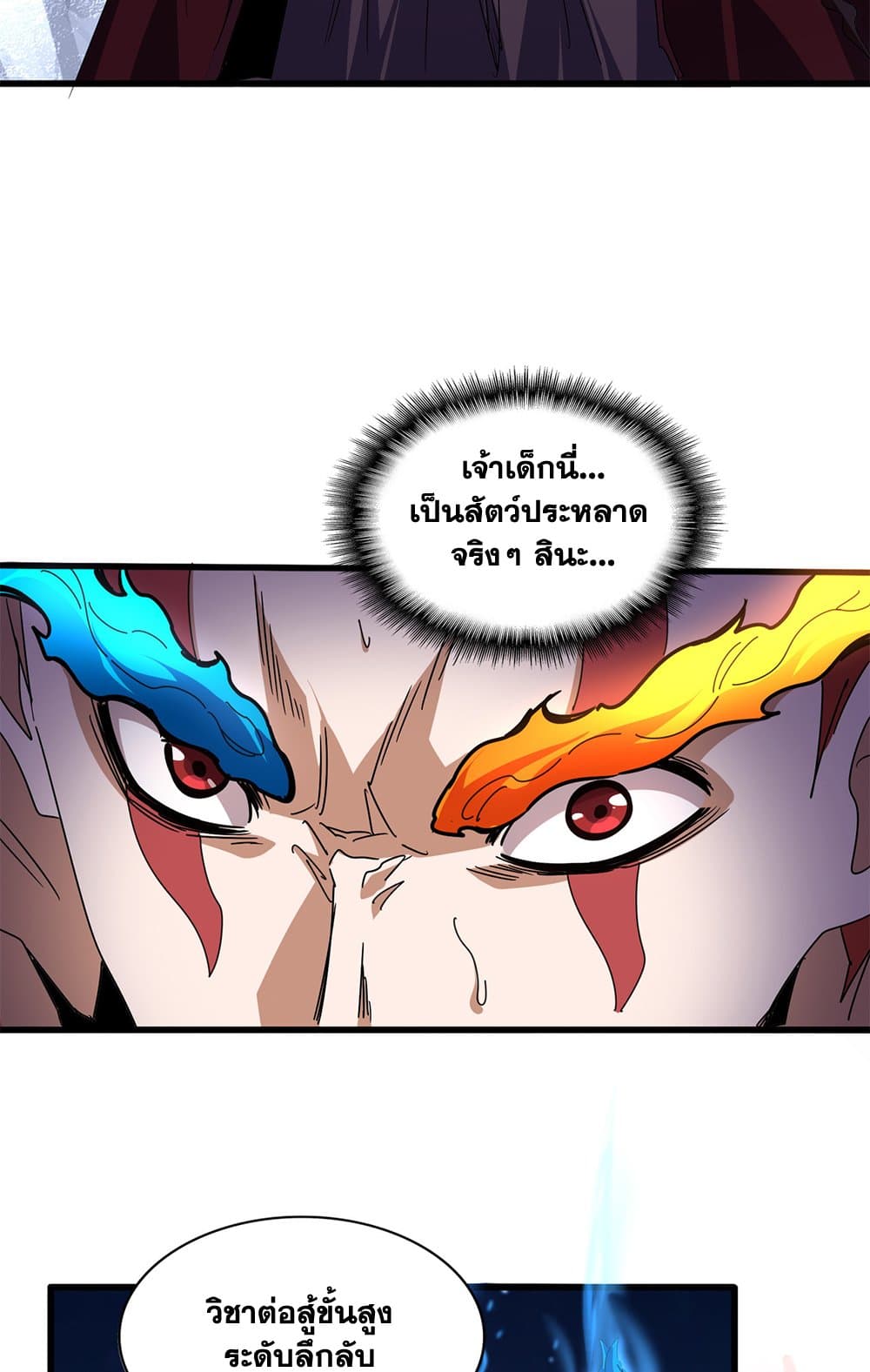 Magic Emperor page 8