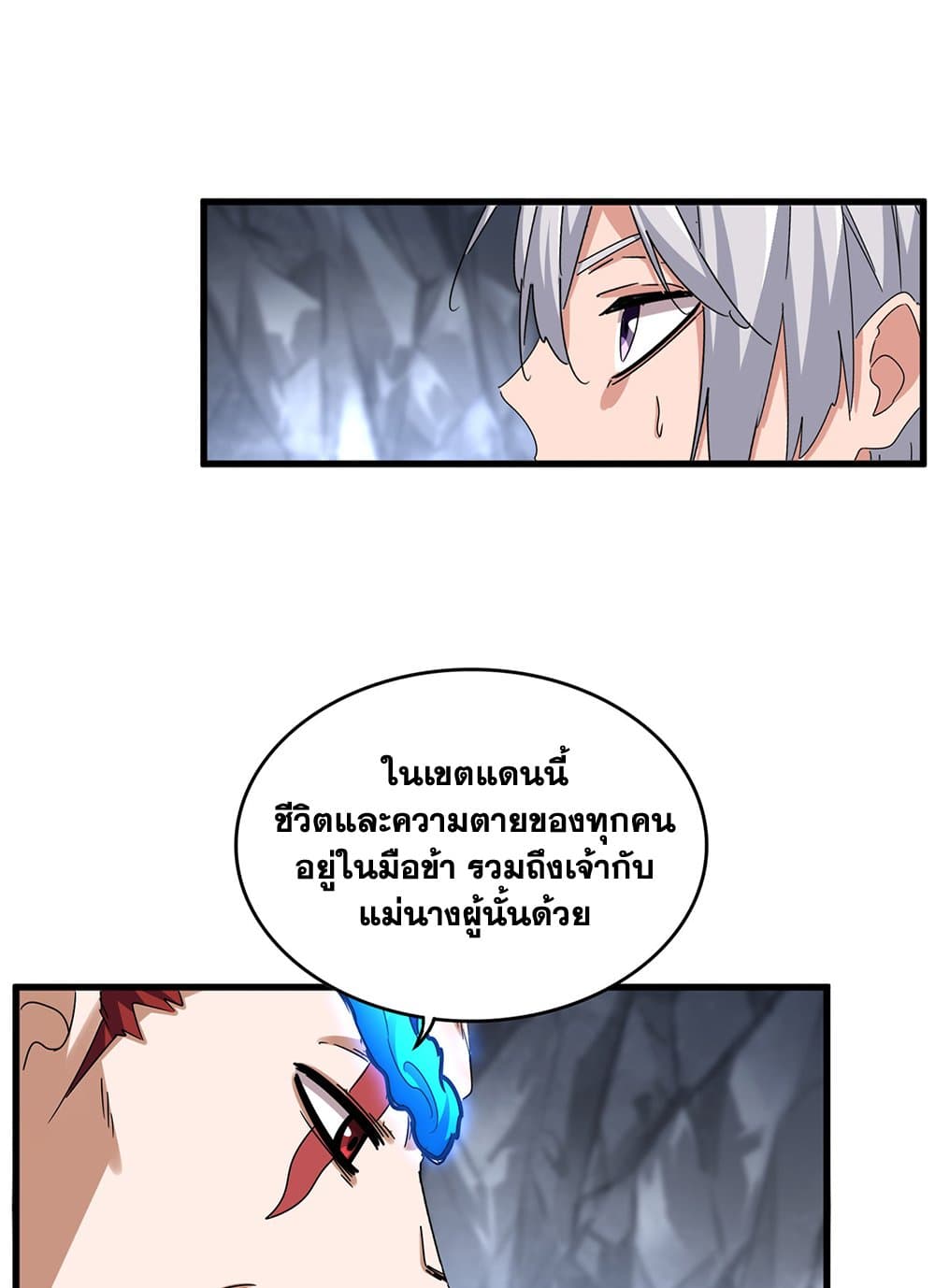 Magic Emperor page 2