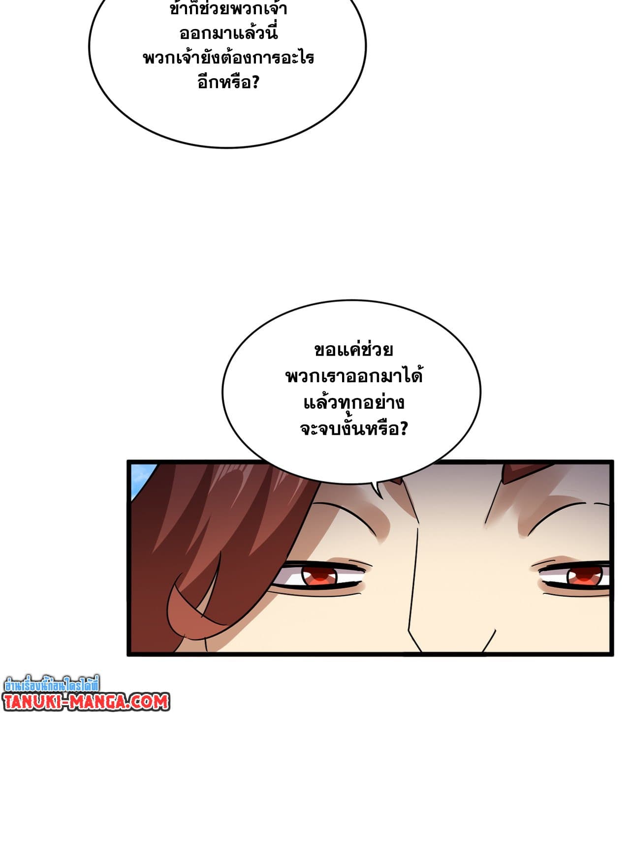 Magic Emperor page 5