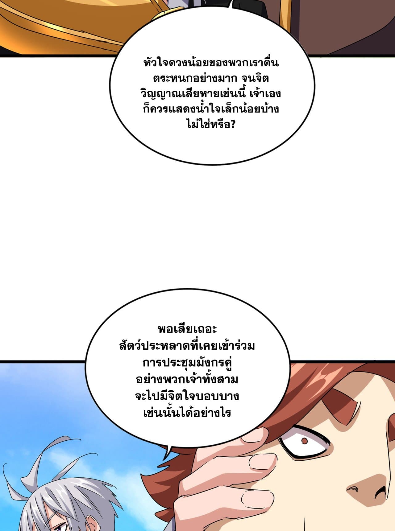Magic Emperor page 7