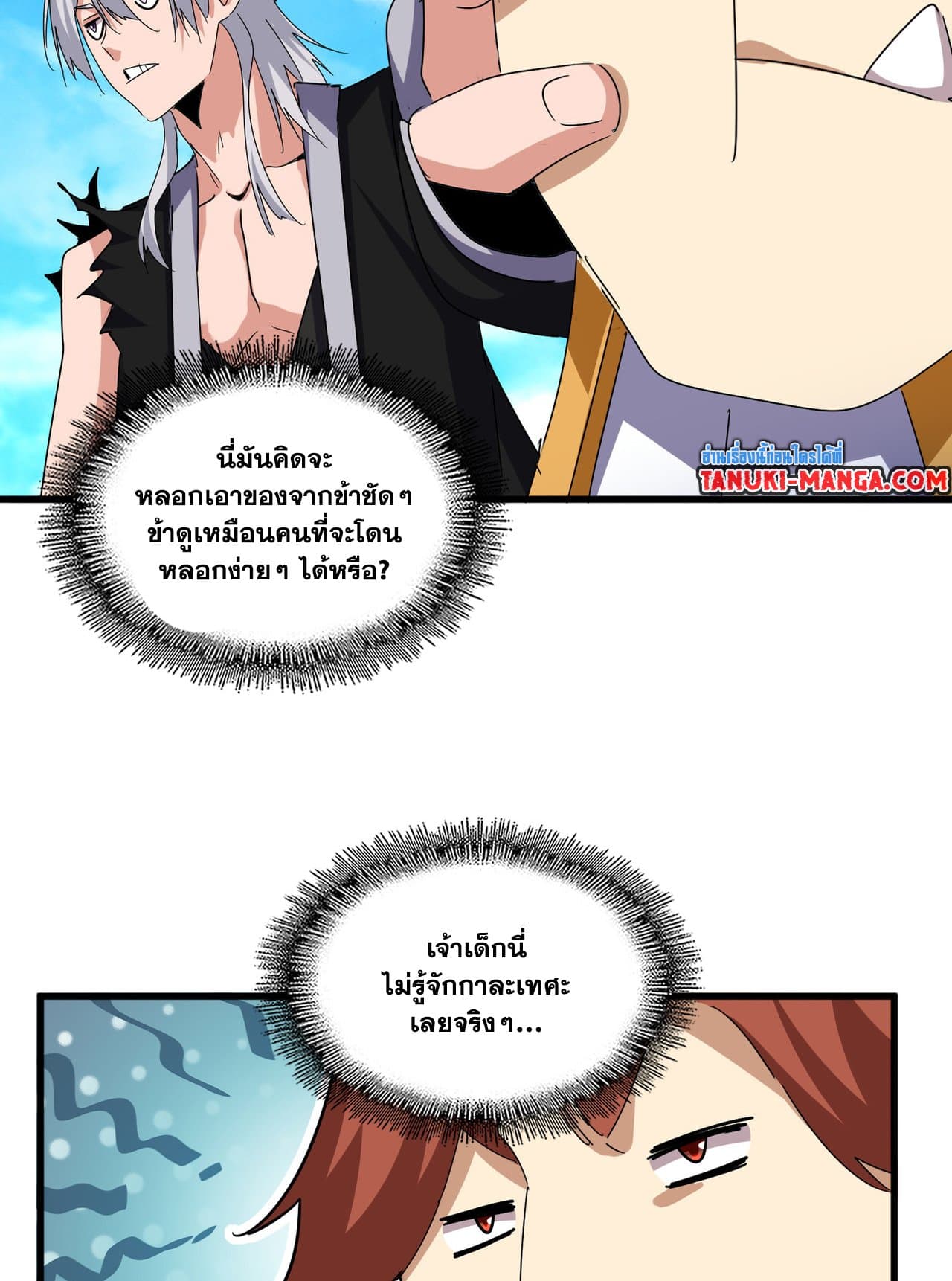 Magic Emperor page 8