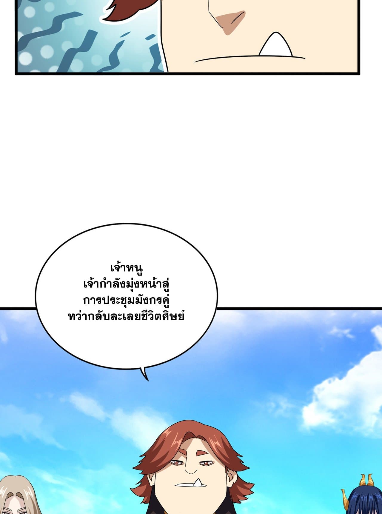 Magic Emperor page 9