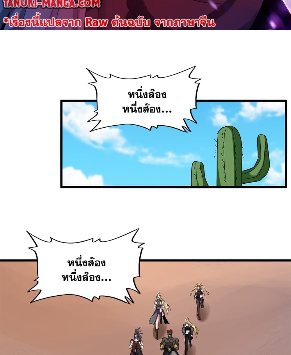 Magic Emperor page 2