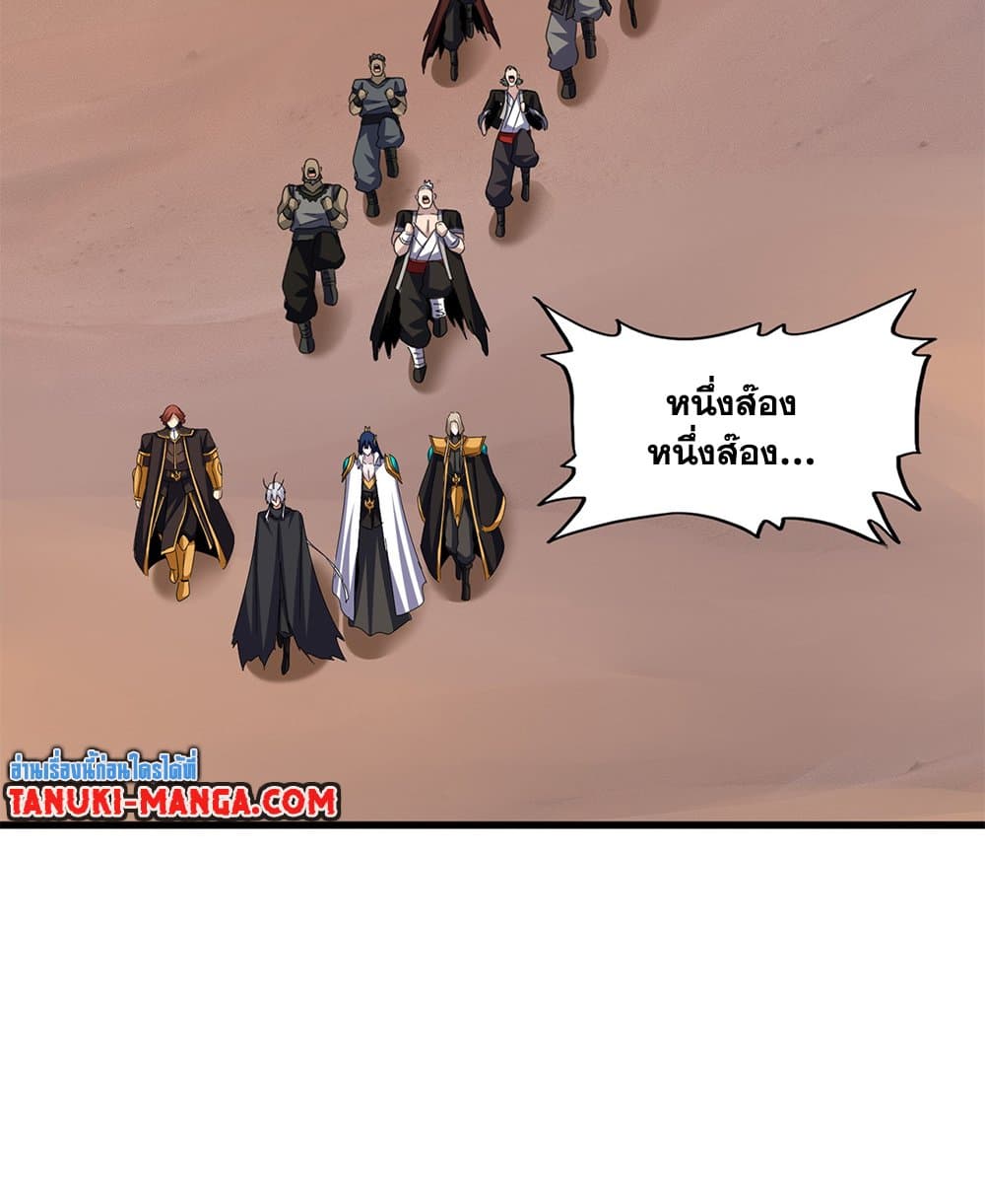 Magic Emperor page 3