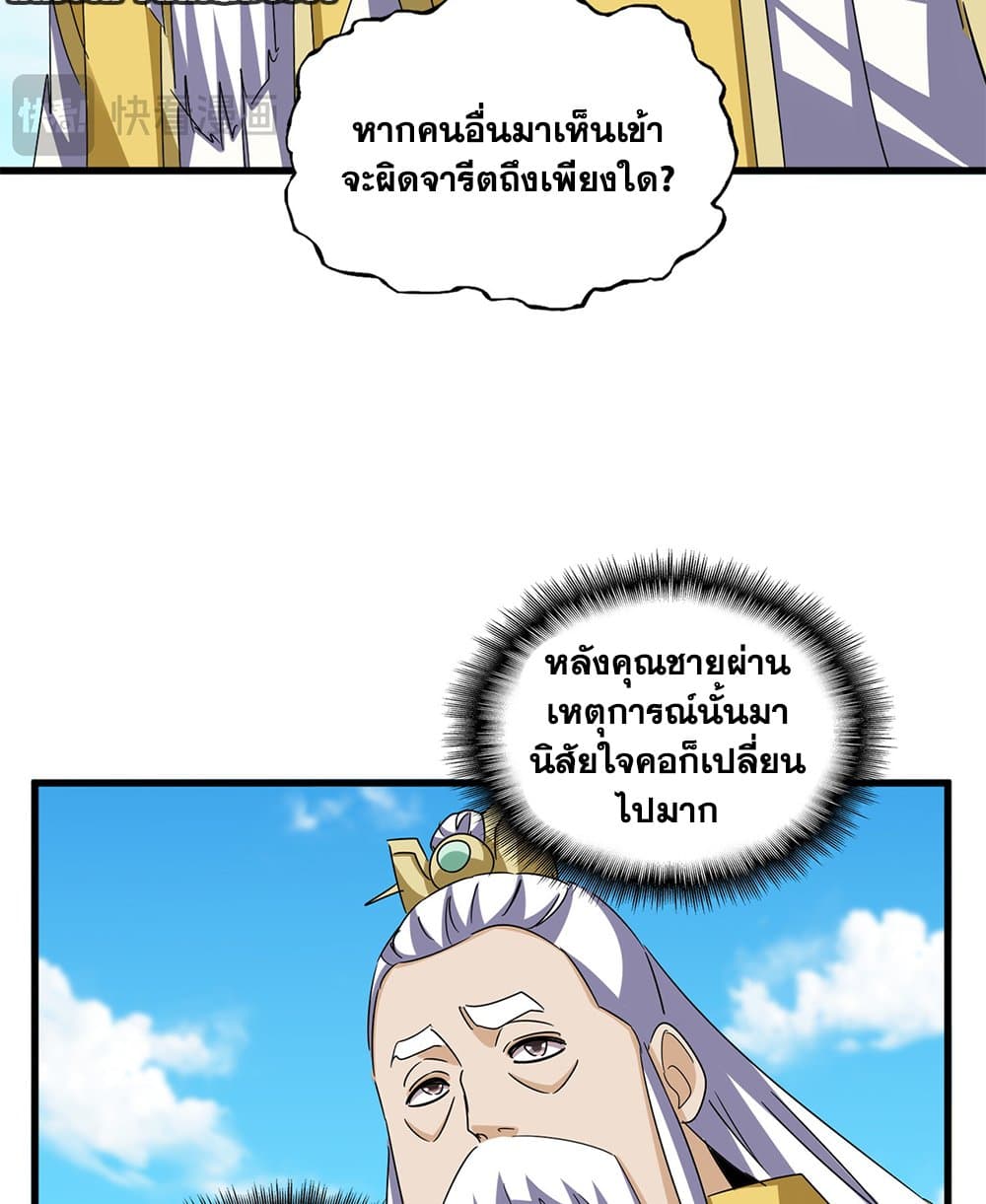 Magic Emperor page 6