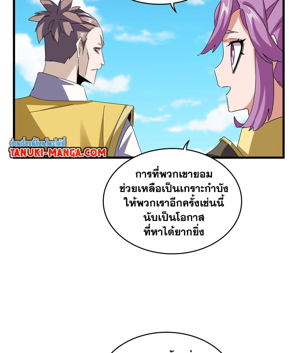 Magic Emperor page 8