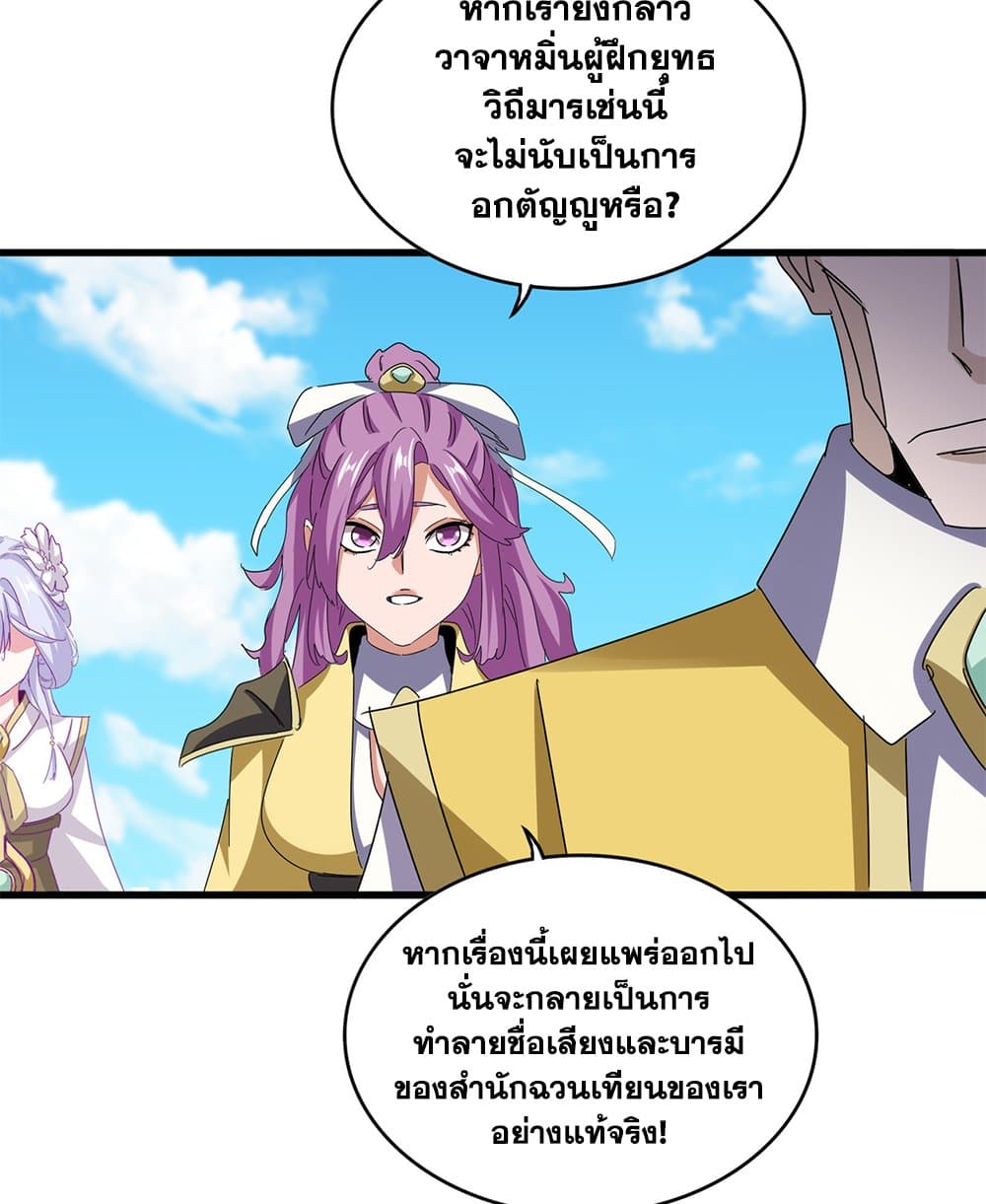 Magic Emperor page 9