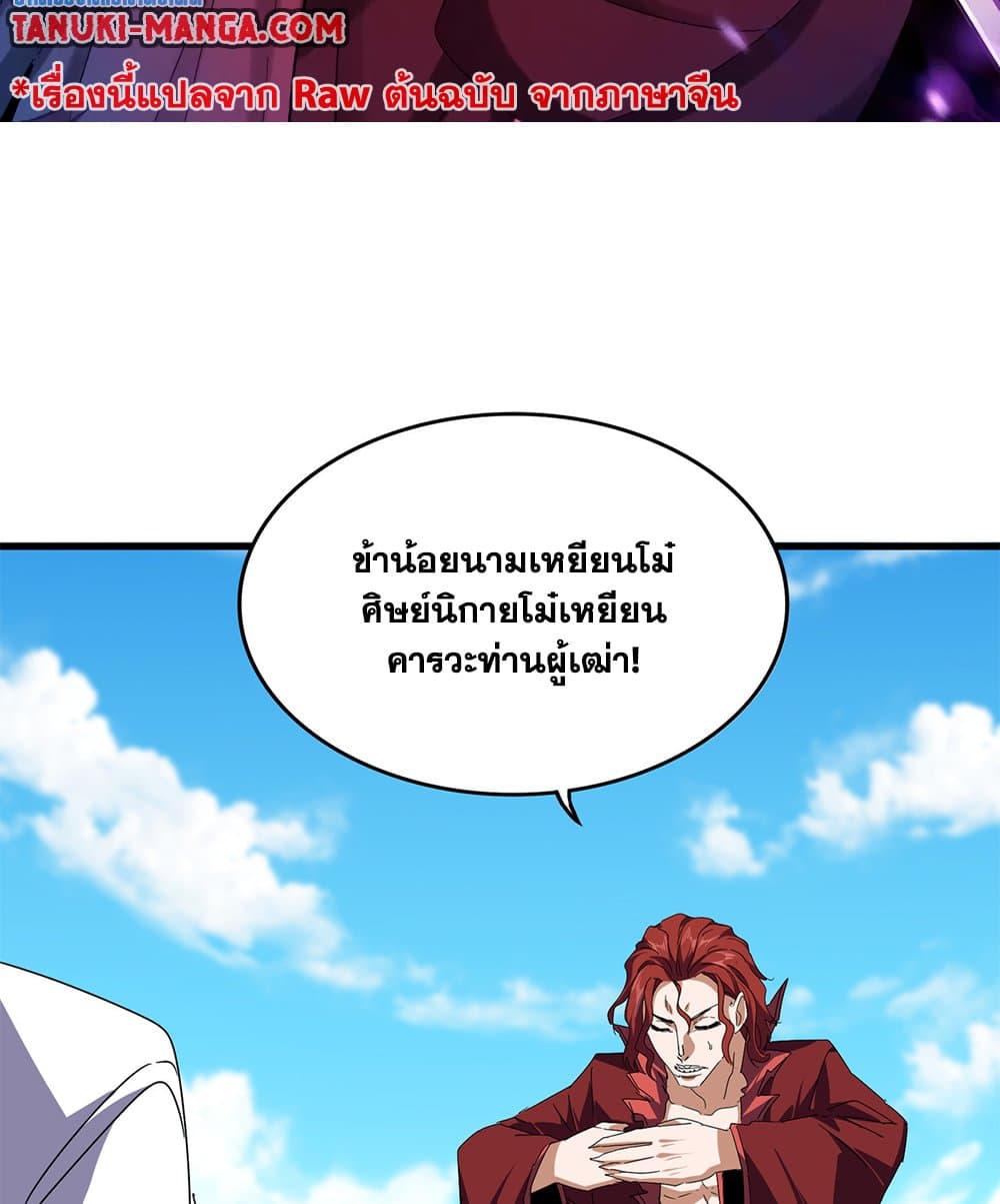 Magic Emperor page 2