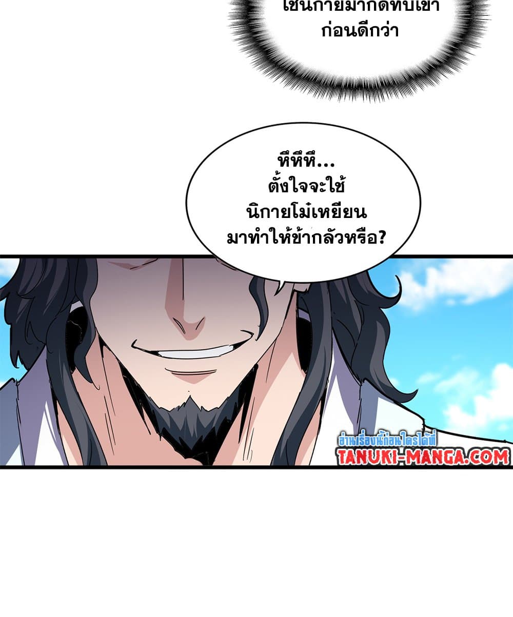 Magic Emperor page 4