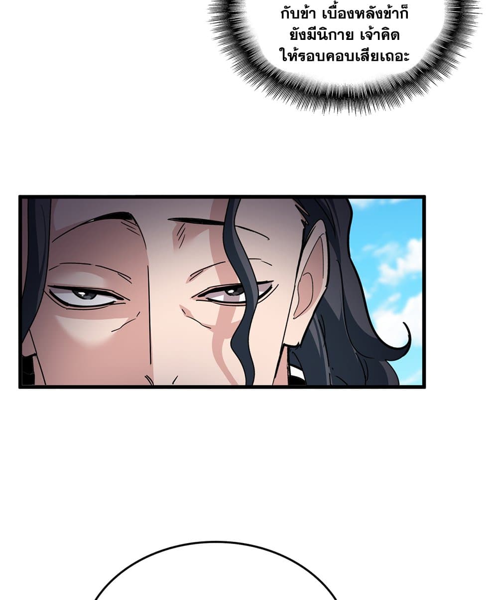 Magic Emperor page 7