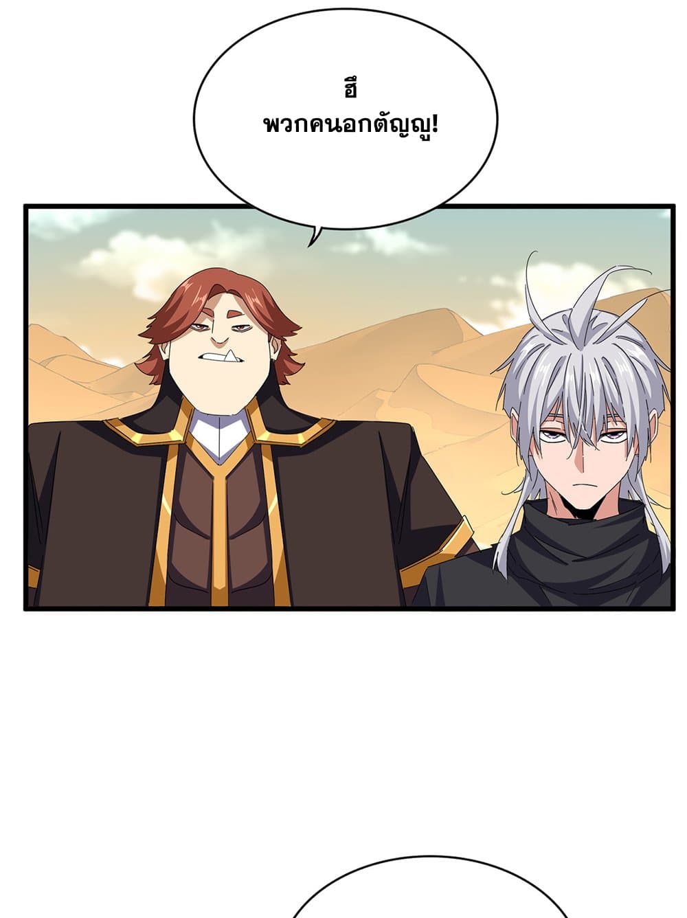 Magic Emperor page 5