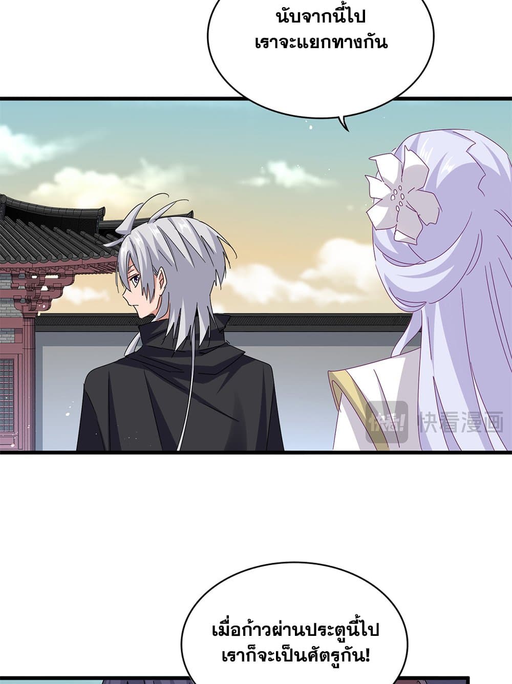Magic Emperor page 6