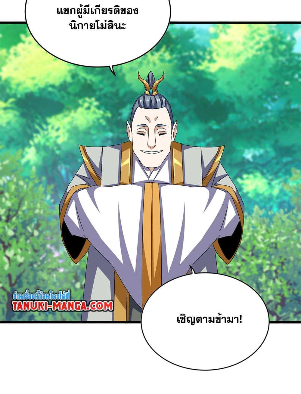 Magic Emperor page 4