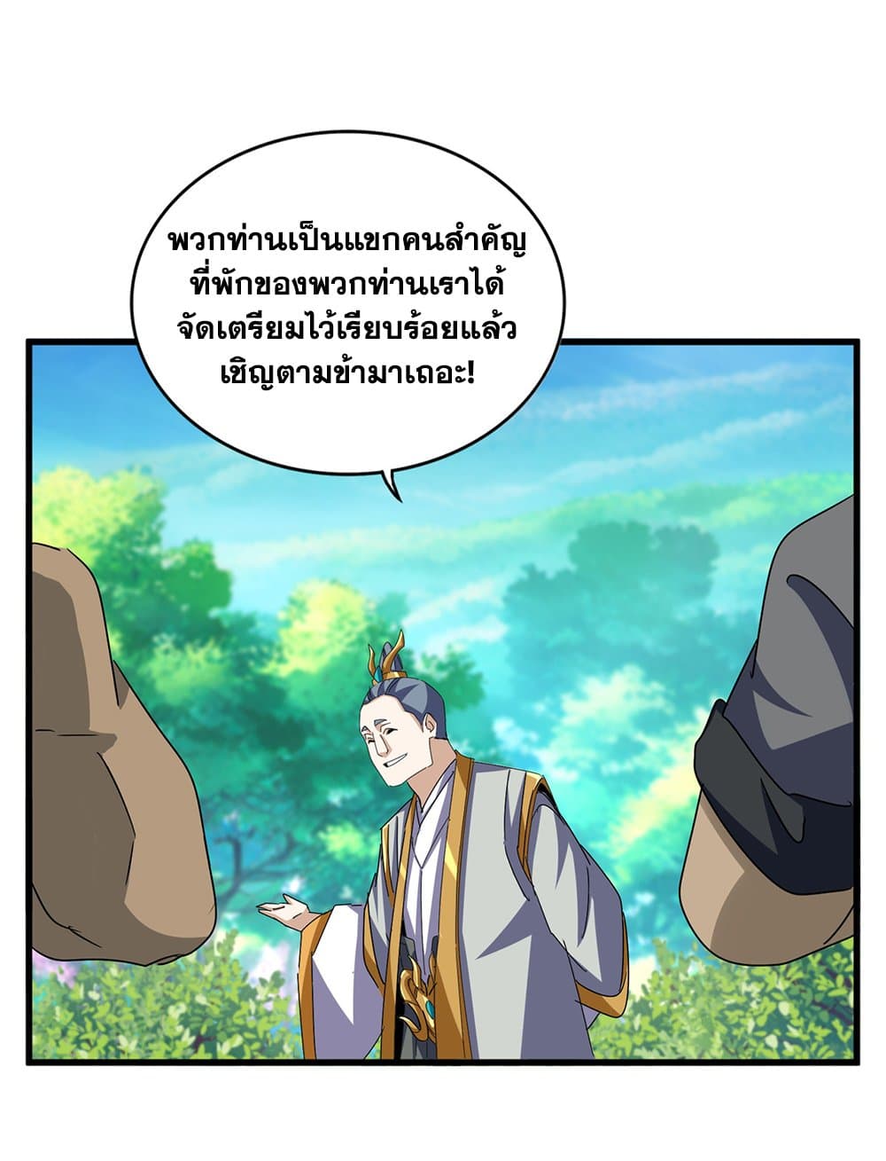 Magic Emperor page 7