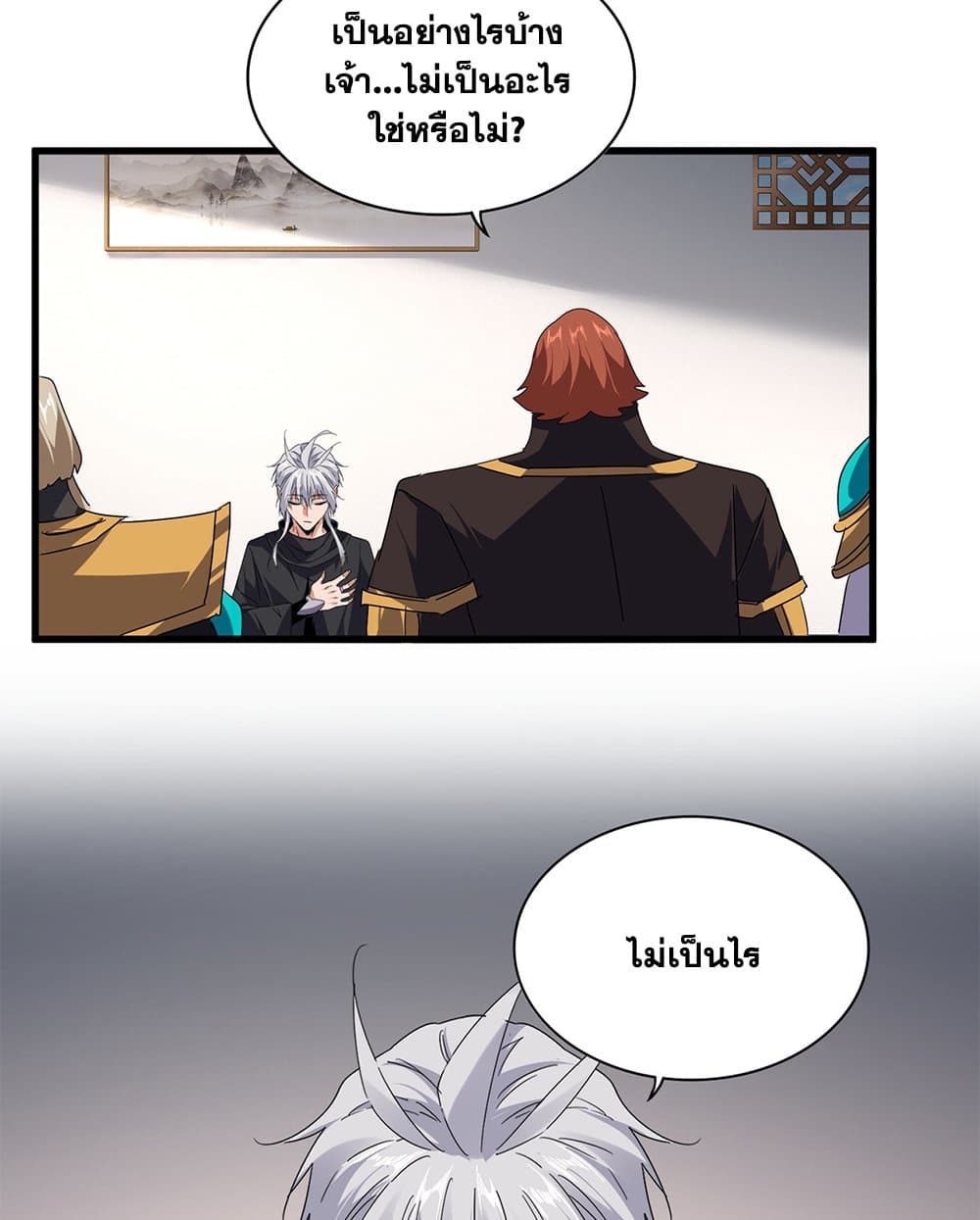 Magic Emperor page 3