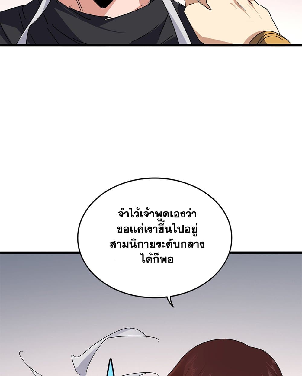 Magic Emperor page 7