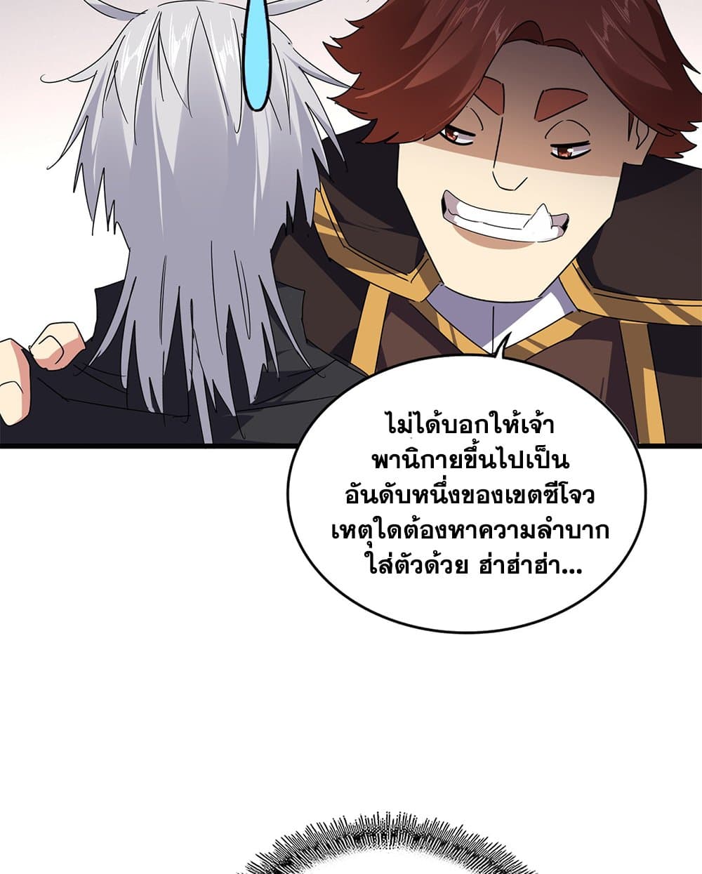 Magic Emperor page 8