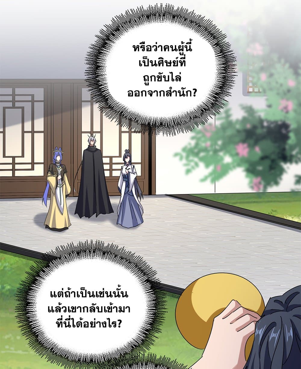 Magic Emperor page 3